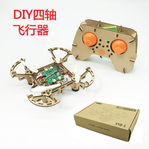 四轴 Arduino无人机全套配件遥控无人机学生DIY组装木制材料飞机