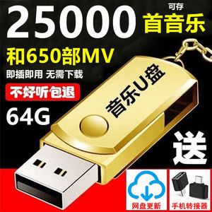 【即插即听】汽车车载U盘16G/32G抖音款流行音乐优盘MP3汽车用品