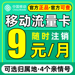 移动流量卡纯流量上网卡无线限5g流量卡手机电话卡大王卡全国通用