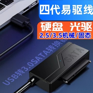 sata转usb3.0易驱线笔记本电脑机械固态硬盘读取器外置光驱连接线