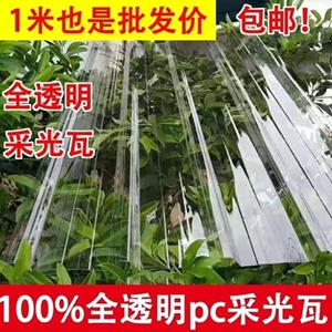 采光瓦pc透明瓦阳光瓦耐力板户外雨棚亮瓦屋檐彩钢瓦阳台塑料瓦板