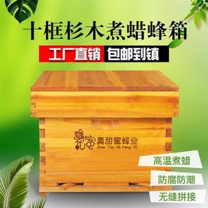 蜜蜂蜂箱全套煮蜡中蜂标准十框七框蜂桶杉木专用养蜂工具平箱包邮