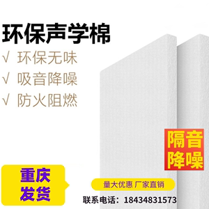 重庆隔音棉墙体防火聚酯纤维吸音棉家用填充吊顶超强消音棉隔音板