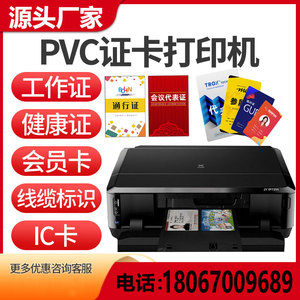 证卡打印机pvc卡icid会员芯片卡员工厂牌社保卡健康证制卡机单双