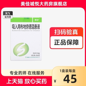 雾舒 吸入用布地奈德混悬液 2ml:1mg*10支/盒