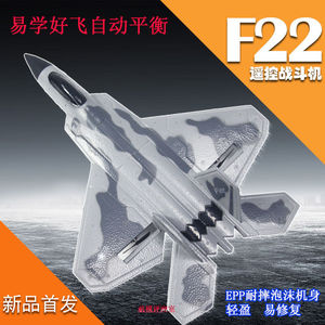 新手F22遥控固定翼战斗机滑翔机航模型摇控飞机好入门无人机耐摔