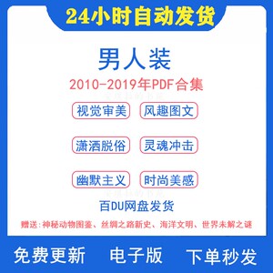 男人装2010-2019年期刊杂志视觉摄影封面文案考研资料pdf档电子版