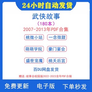 武侠故事2007-2013年期刊杂志校园言情中短篇散文小说pdf档电子版