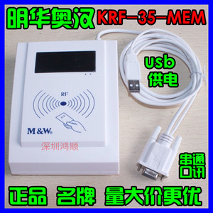 正品明华奥汉KRF-35-MEM/rf-35lt/urf-r330/300u ic卡M1卡读写器