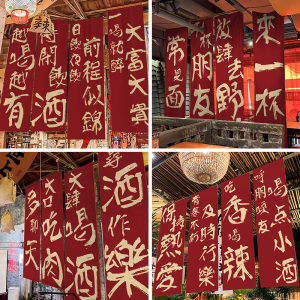 定制网红书法挂布火锅店小酒馆串串店烧烤市井风餐馆装饰长条帘子