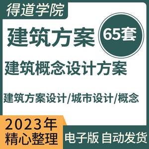 2021火车站高铁站综合交通枢纽站房建筑方案文本概念规划设计素材