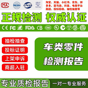 汽车零件检测导航仪GPS模块地图数据倒车摄像头入驻淘宝质检报告