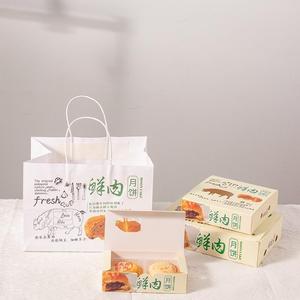 鲜肉月饼包装盒小包装提袋中秋节新款四格创意双层烘焙礼盒装国风