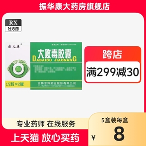 吉林密之康大败毒胶囊30粒盒大败毒清血败毒止痛脏腑毒热血液不清引起的梅毒血淋白浊尿道刺痛大便秘结白佰毒败非同仁堂人参片丸