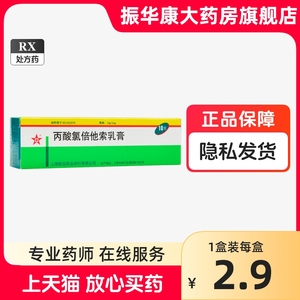 多盒包邮】正品亚丙酸氯倍他索乳膏10g官方旗舰店恩肤霜牛皮藓银屑病专用药非进口金纽尔搽剂软膏