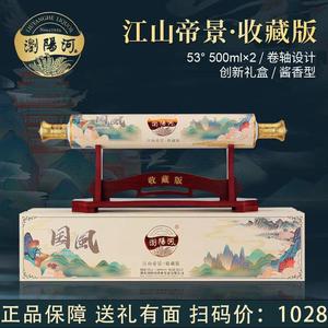 卷轴江山帝景收藏版茅香收藏级酱白酒香高端礼盒扫码价1028