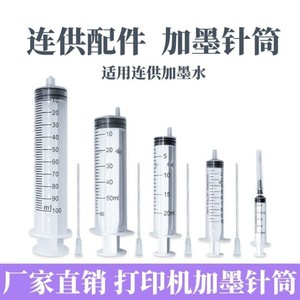 适用打印机加墨水针筒平头针管吸墨夹抽墨注射工具墨盒加墨器