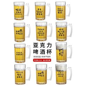 个性文案PS塑料啤酒杯PC亚克力带把扎啤杯茶杯饮料杯子耐高温