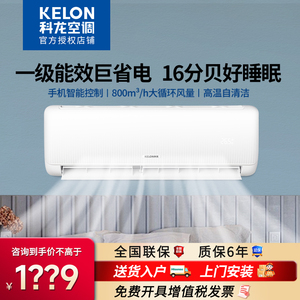 科龙空调单冷挂机大1P/1.5匹智能变频出租房卧室家用冷暖一级能效