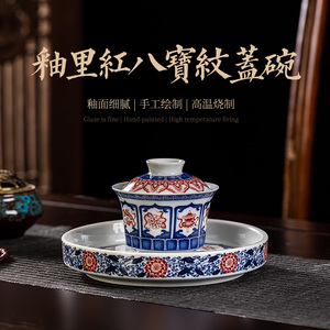 焱匠堂仿元釉里红八宝纹三才盖碗茶杯中式复古家用陶瓷泡茶碗壶承