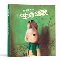 正版兔子雅各的生命颂歌(法)海贝卡·朵特梅 文/图，王妙姗 译