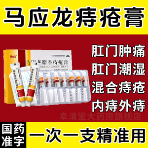 马应龙痔疮膏根断官方旗舰店正品痔疮膏痔根断正品特效用药消肉 L