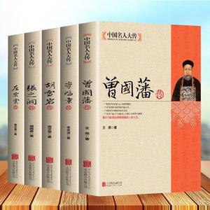 晚清三部曲:曾國藩+張之洞+楊度(全9冊,
