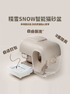 糯雪SNOW智能全自动猫砂盆除臭半封闭顶入式防臭猫厕所电动铲屎机