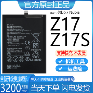 适用於努比亚Z17电池Z17S魔改NX563J大容量595J原装原厂全新原装