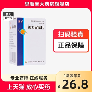 汉王 强力定眩片 0.35g*60片*1瓶/盒