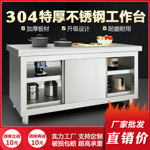 304不锈钢拉门工作台 厨房专用打荷操作台长方形面案板切菜桌商用