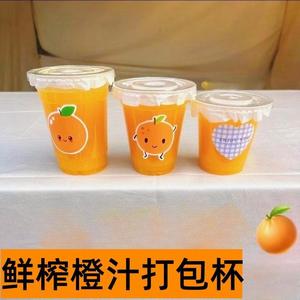 鲜榨橙汁打包装杯子一次性商用摆摊西瓜汁杯网红装果汁外卖打包杯