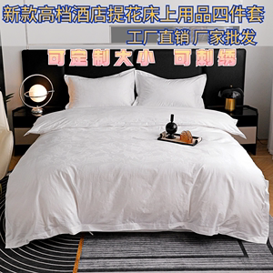 宾馆酒店床上用品四件套民宿房三件套加厚纯白色床单被套旅馆批发