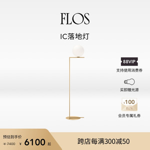 【赠光源】FLOS IC落地灯客厅卧室床头沙发餐厅现代简约灯具