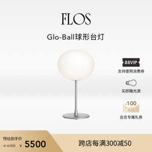 【赠光源】FLOS Glo-Ball球型台灯地球灯氛围感床头灯创意简约