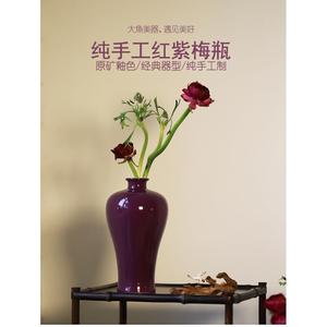 梅瓶 胭脂红花瓶茄皮紫纯手工陶瓷花器高端花瓶餐桌装饰