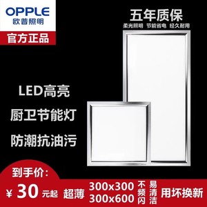 欧普300x300x600铝扣板平板灯集成吊顶led厨房卫生间嵌入铝扣平板