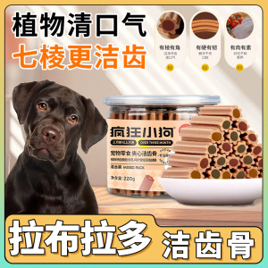 拉布拉多狗狗专用磨牙棒中大型犬洁齿骨宠物咬胶训练补钙零食除口