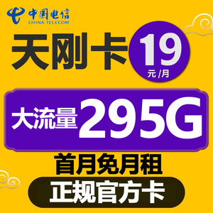 中国电信辽宁星卡手机卡电话卡流量卡上网卡套餐长期优惠官方正品