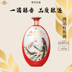 酿王鸿运有鱼2L浓酱兼香型白酒45度大瓶礼盒装可定制