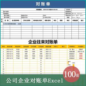 公司企业客户财务行政对账单excel表格模板往来对账单打印对账函