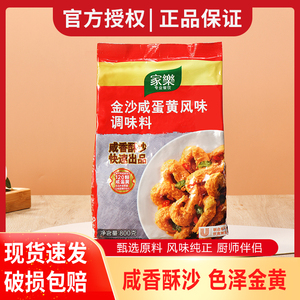 家乐蛋黄粉800g金沙咸蛋黄风味调味料蛋黄蟹焗虾家用商用咸蛋黄酥