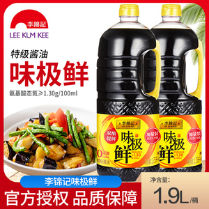 李锦记特级味极鲜1.75L/瓶加量装1.9L酿造酱油炒菜点蘸凉拌调味品
