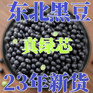 东北绿芯黑豆5斤非转基因可发芽绿心黑豆豆浆小黑豆青仁泡醋新货