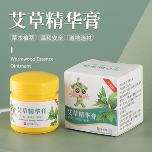 艾草精华膏抑菌止痒膏夏天蚊虫跳蚤叮咬成人儿童户外防叮咬湿疹家