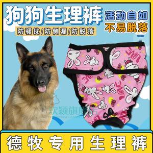 德牧专用宠物母狗狗女姨妈生理内裤避孕大型犬例假交配卫生裤经期