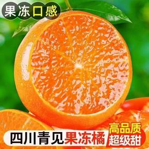 正宗四川青见果冻橙9斤橙子水果新鲜当季整箱丑柑橘媛桔子大果