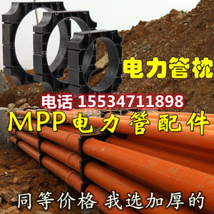 mpp电力管枕 塑料通信支架撑固定管架托110 160 200 管夹管件排管