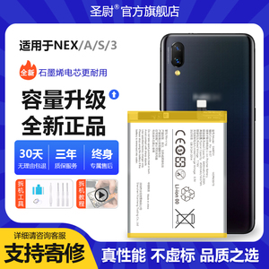 圣尉适用于VIVO NEX电池3大容量2手机nexs手机3S内置nexa扩容魔改电板V1924A圣尉更换原厂原装原机电芯增强版