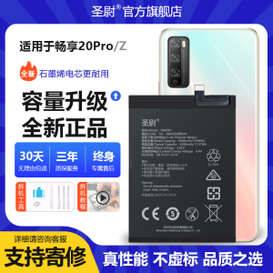 圣尉适用于华为畅享20pro电池畅想Z大容量20Plus扩容DVC-AN20魔改huawei内置充电更换手机电板HB426388EEW